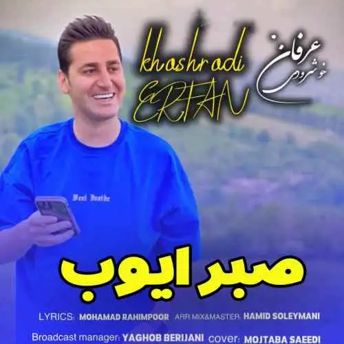 صبر ایوب